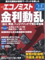 週刊『エコノミスト』