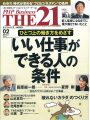 ビジネス雑誌『THE21』