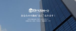 不動産売却に特化した仲介業者　ブリジオ